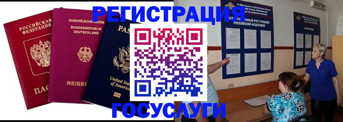 временная регистрация в Зеленоградске