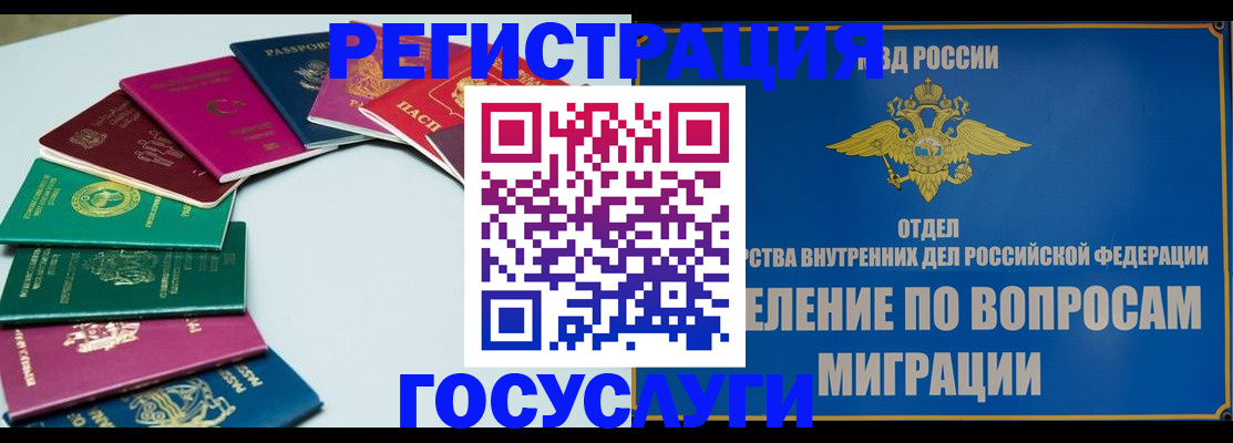 временная регистрация 2025 в Зеленоградске