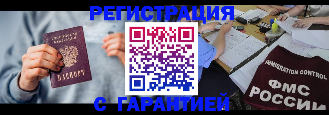 где прописаться в Зеленоградске