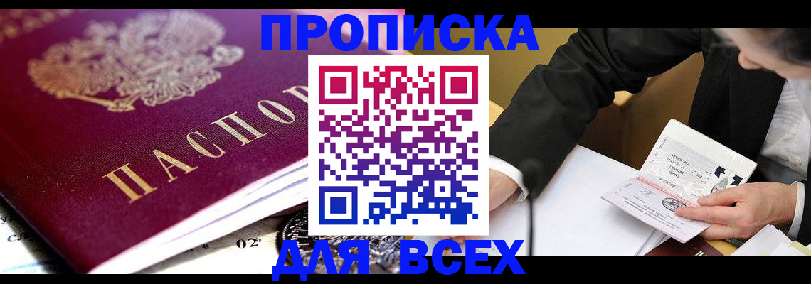 прописка от собственника в Зеленоградске