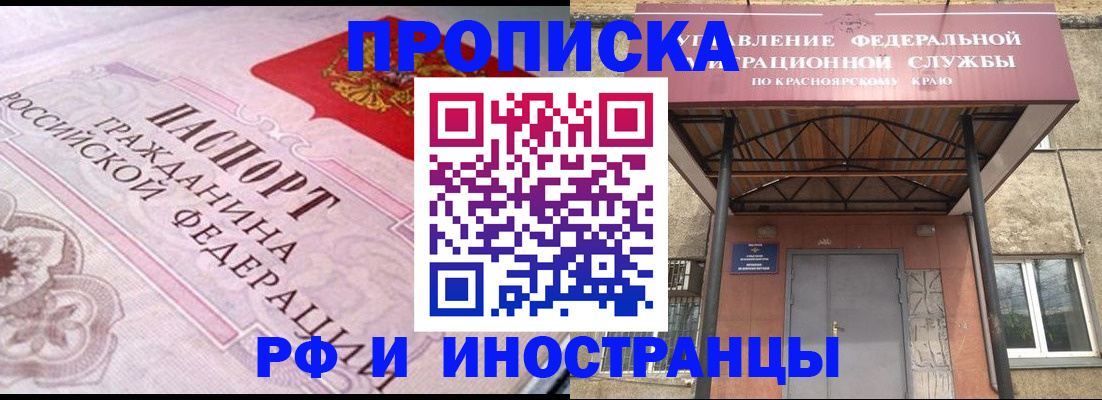 прописка паспорт в Зеленоградске