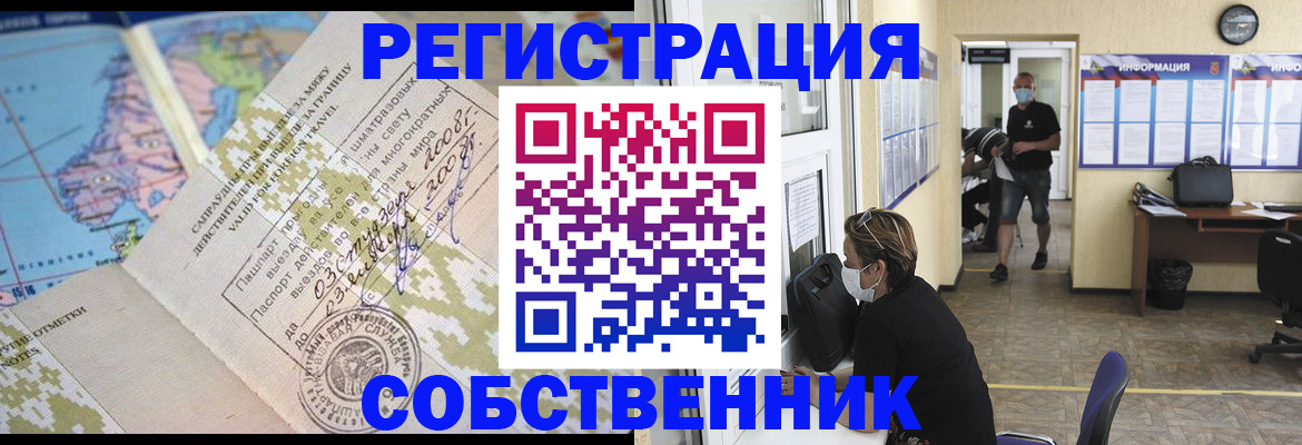 временная регистрация в Зеленоградске