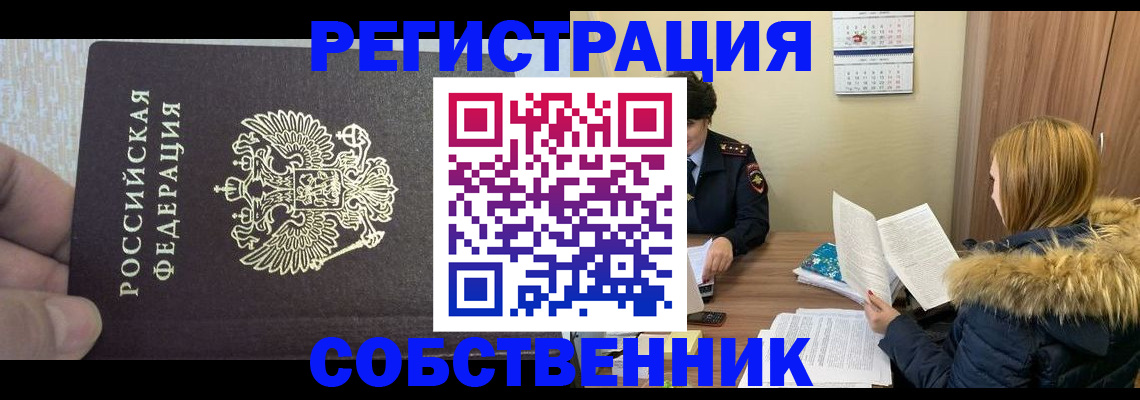временная регистрация для всех в Зеленоградске