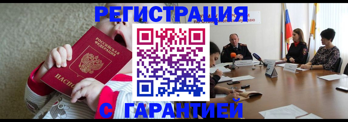 временная регистрация недорого в Зеленоградске